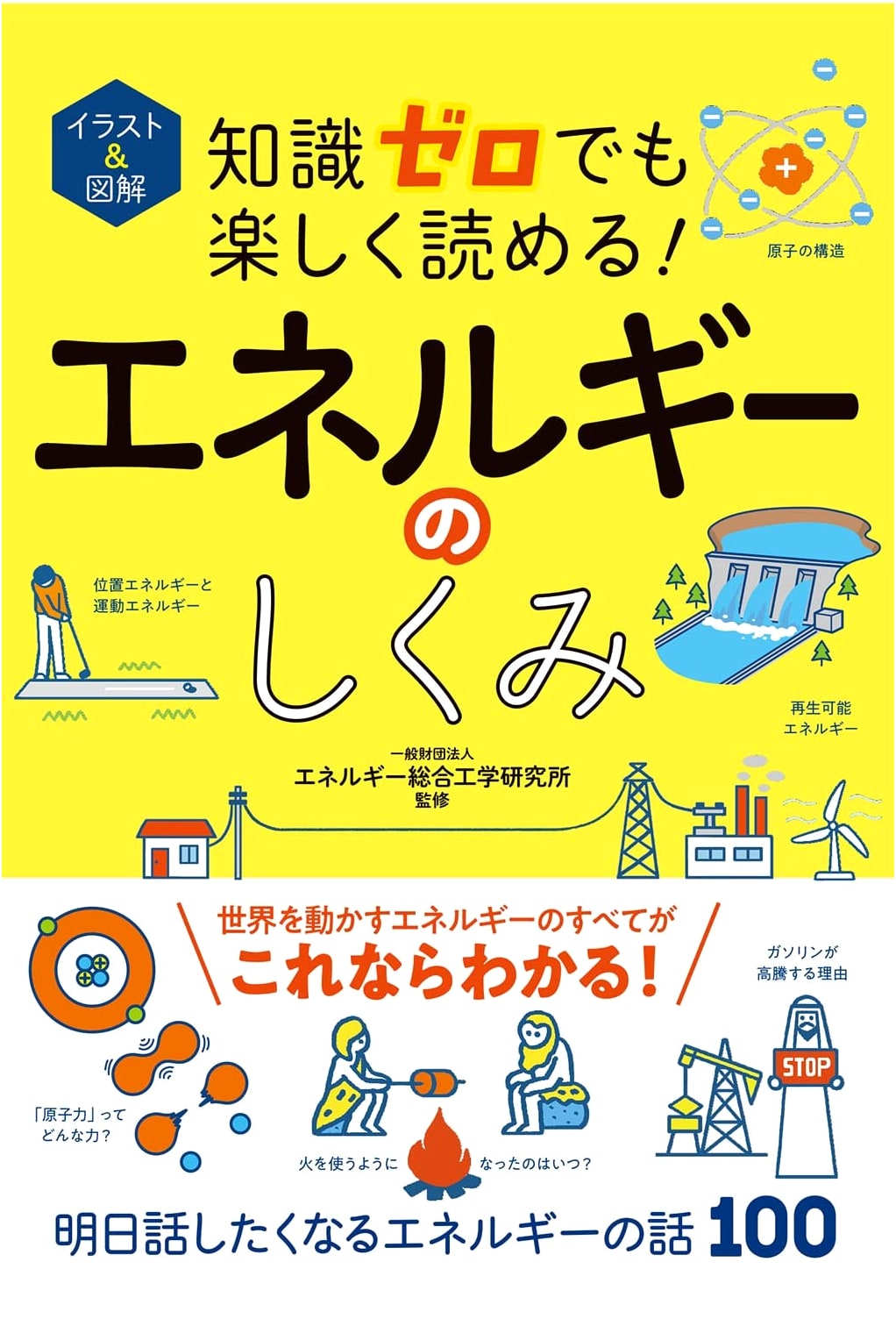 Understanding Energy: An Illustrated Guide for Beginners