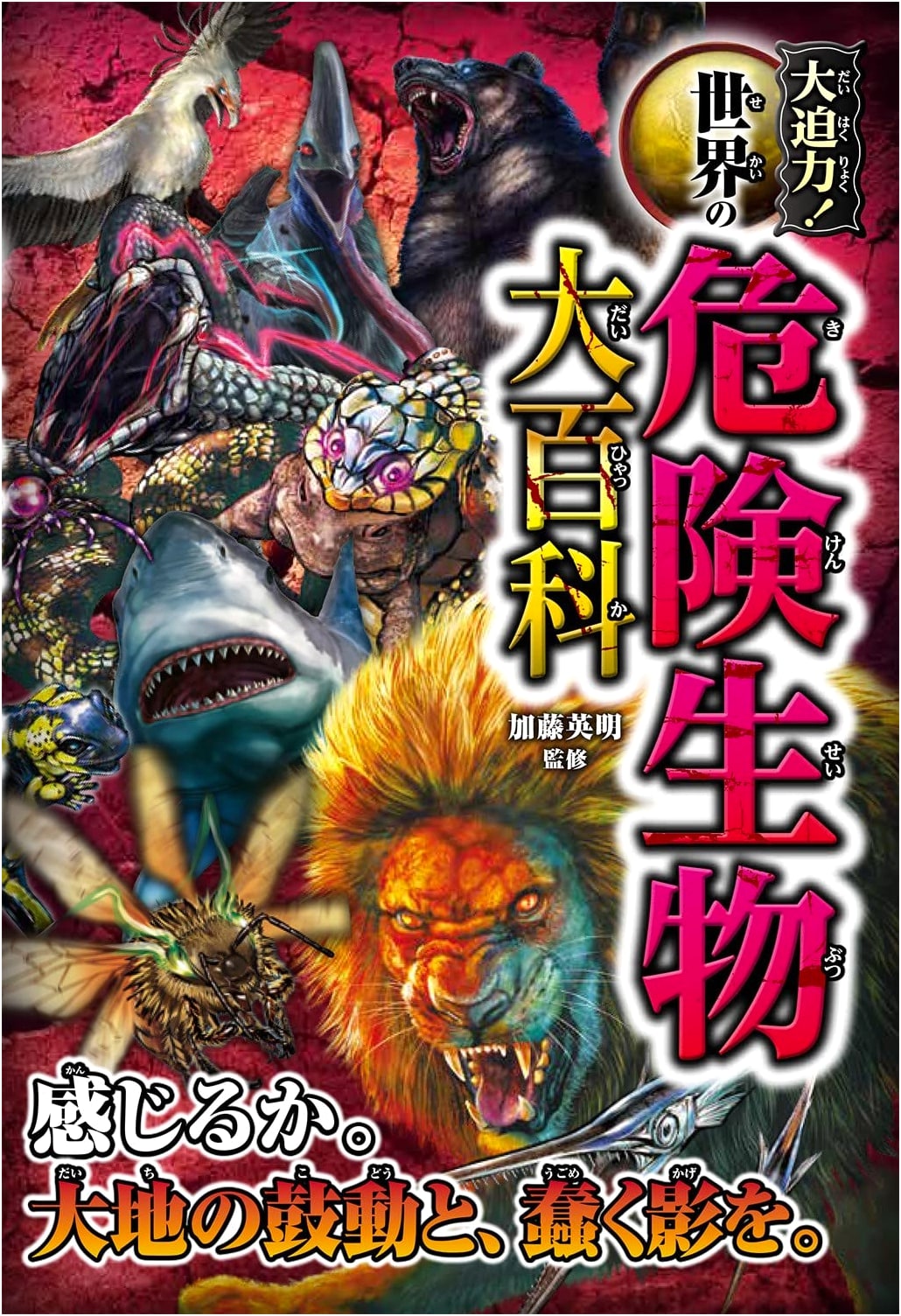 Dynamic! Encyclopedia of the World's Most Dangerous Creatures