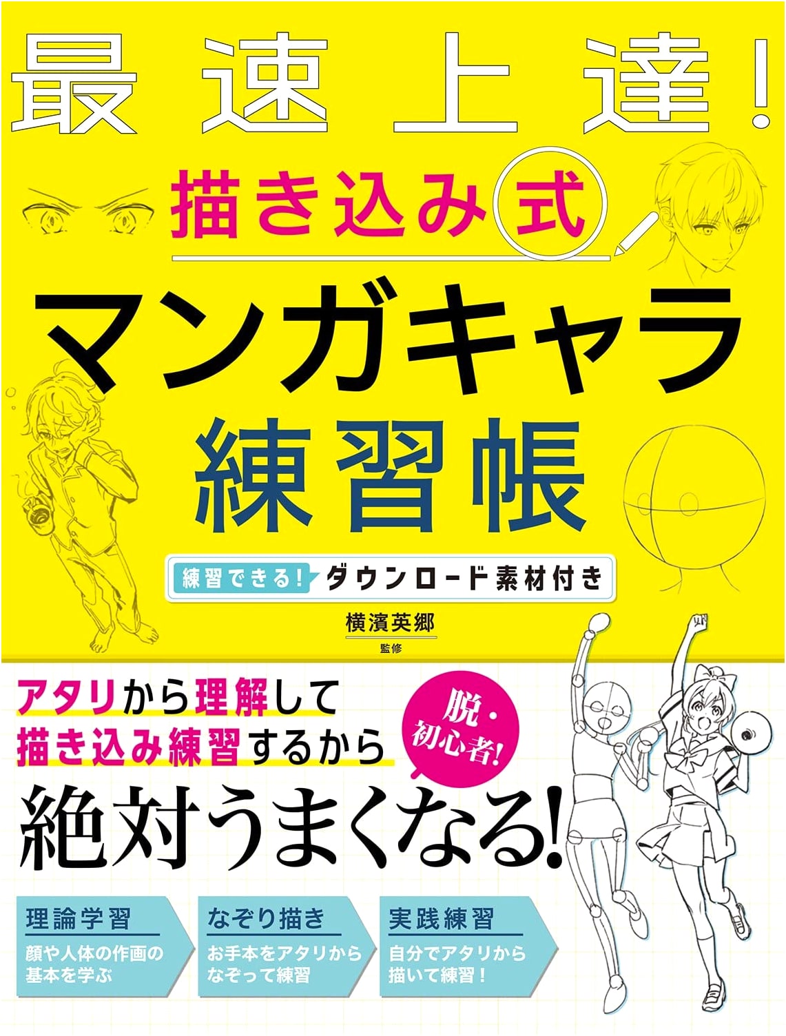 Master Manga Characters Fast: A Write-In Practice Book with Downloadable Assets