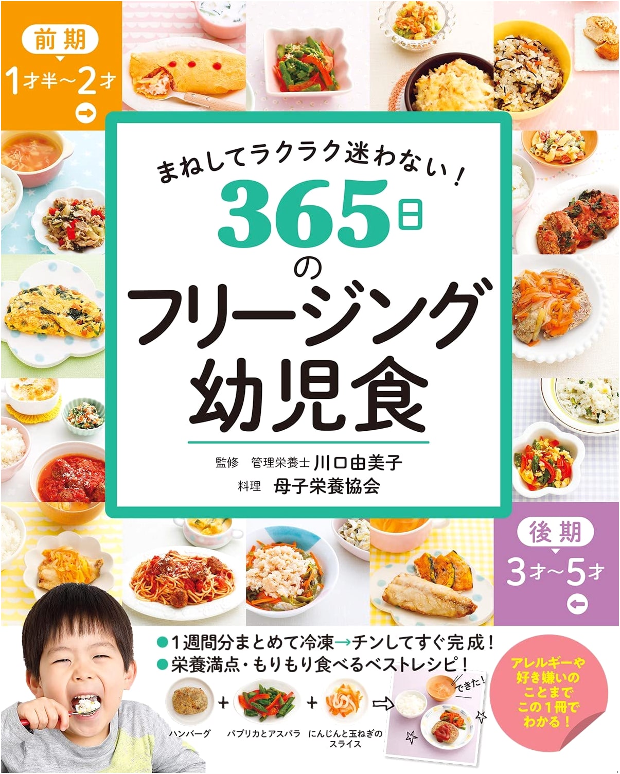 Easy & Stress-Free: 365 Days of Frozen Toddler Meals