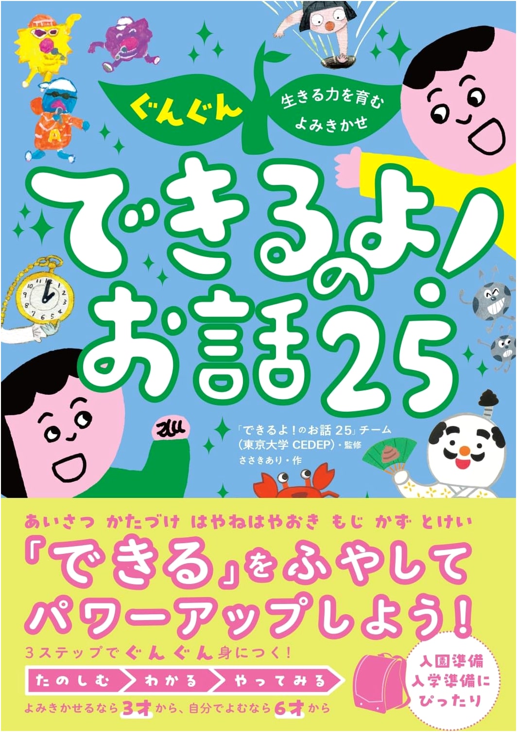 25 'You Can Do It!' Stories: Read-Alouds to Nurture Growing Life Skills