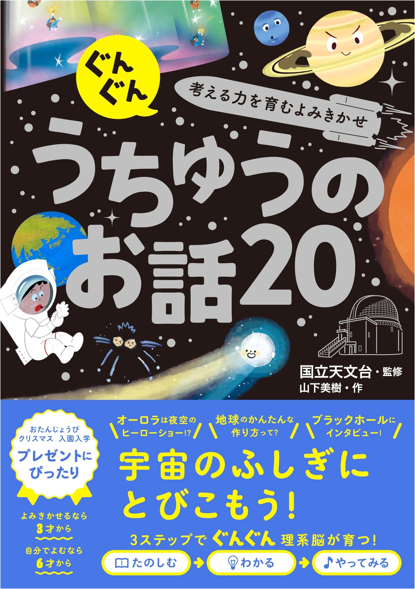 Nurturing Thinking Skills: 20 Read-Aloud Space Stories by Miki Yamashita