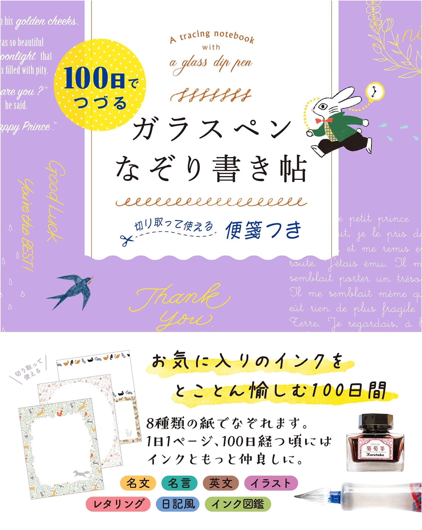 100-Day Glass Pen Tracing Book with Detachable Letter Paper