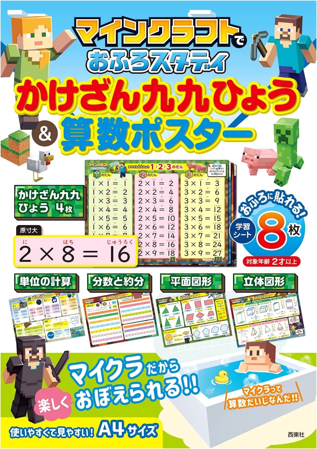 Minecraft Multiplication Table & Math Poster Bath Time Study Guide