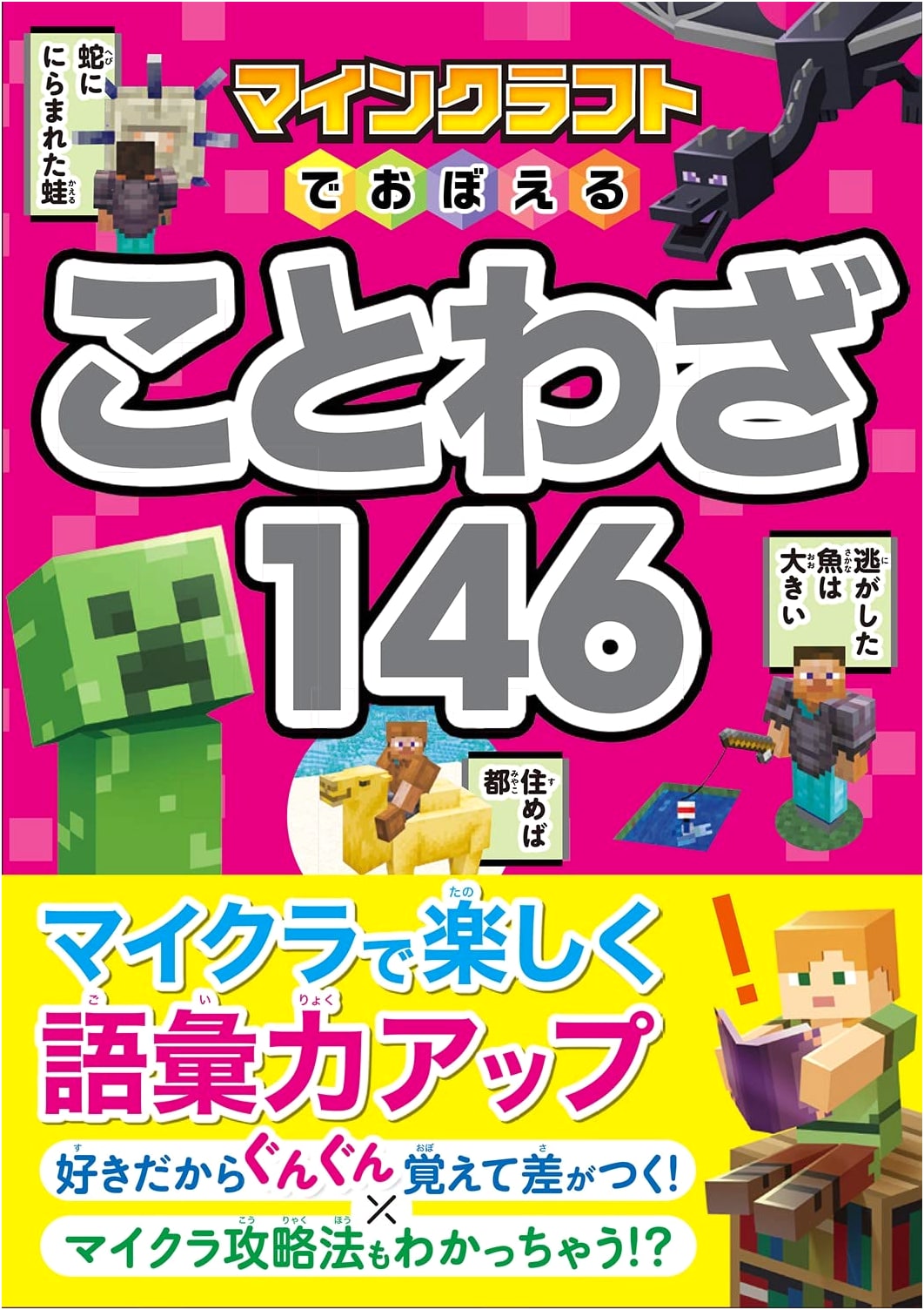 Learn Japanese Proverbs with Minecraft: 146 Essential Sayings by Project KK