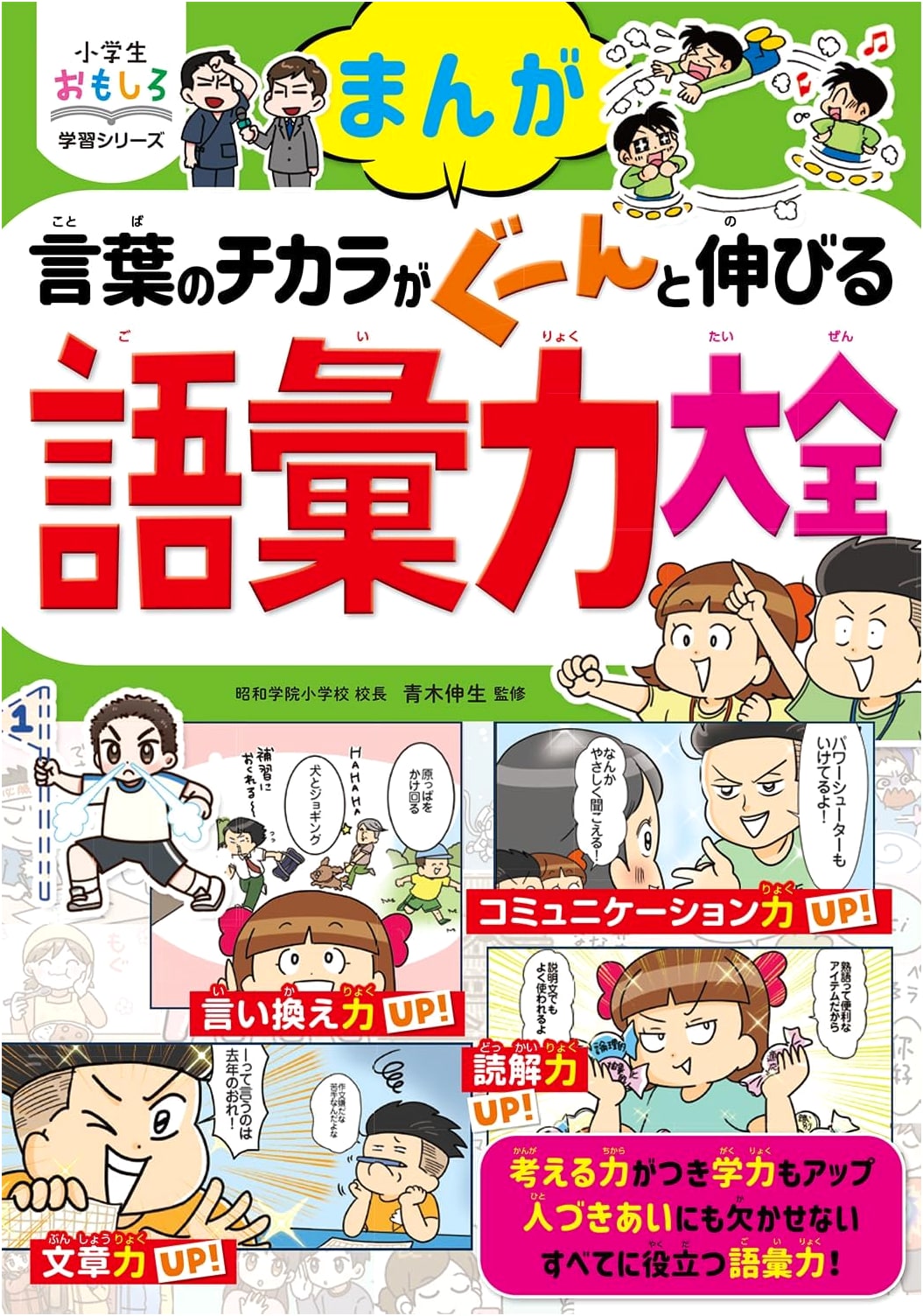 Manga Vocabulary Power-Up: A Fun Learning Guide for Elementary Students