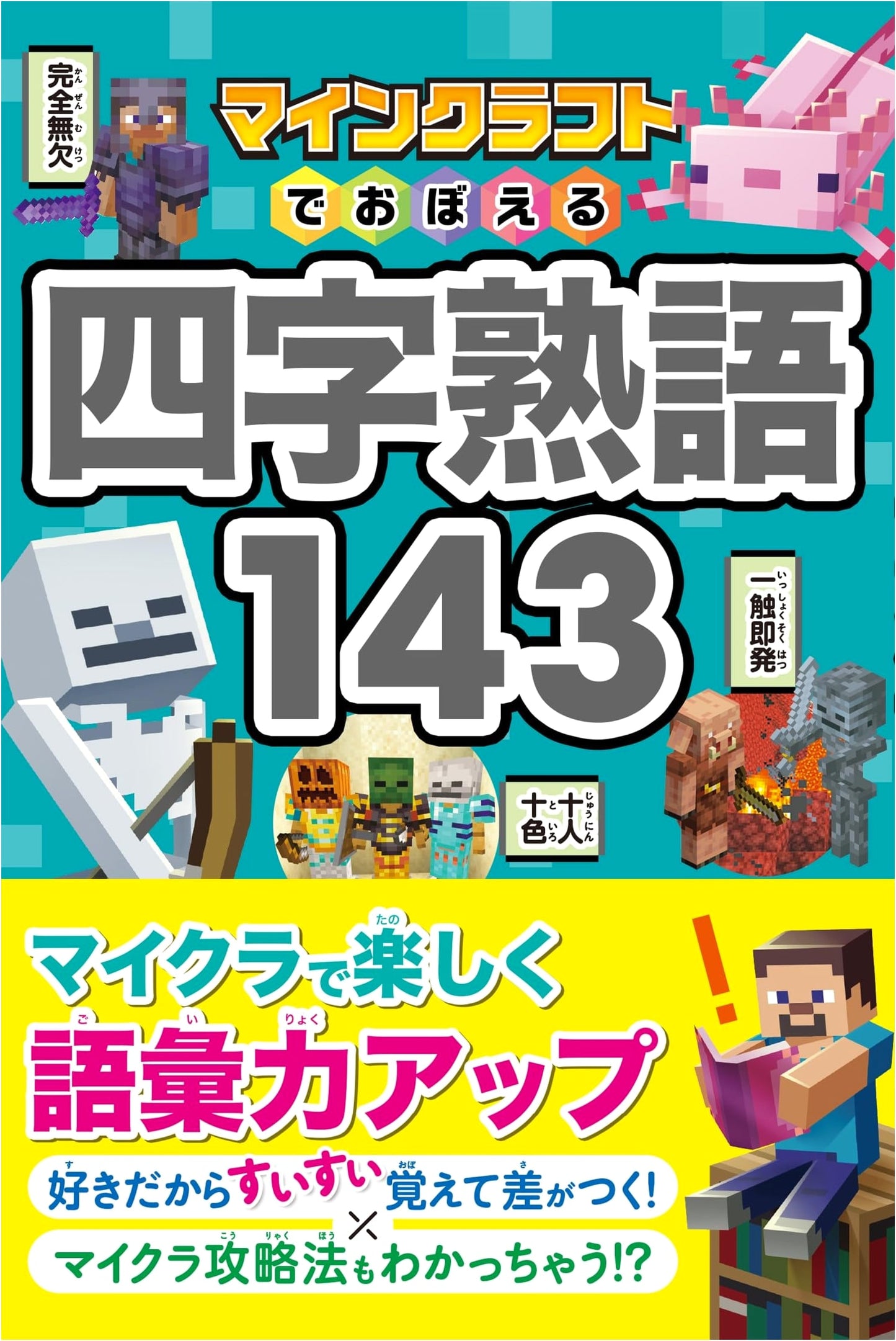 Minecraft Vocabulary: 143 Four-Character Idioms by Project KK