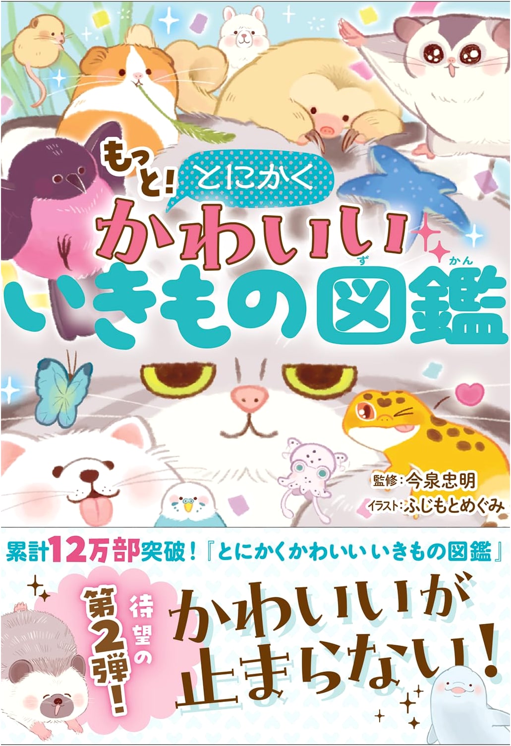 Even More! Simply Adorable Creatures Illustrated Guide