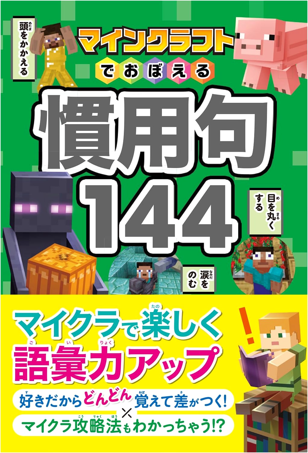 Learn Japanese Idioms with Minecraft: 144 Expressions by Project KK