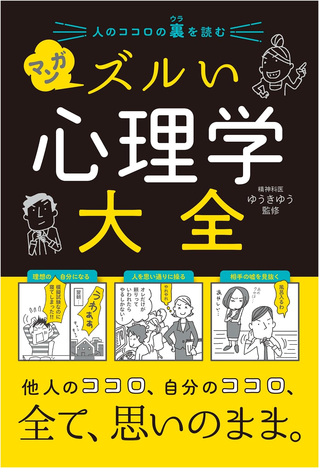 Manga Psychology: The Complete Guide to Reading People's Hidden Feelings