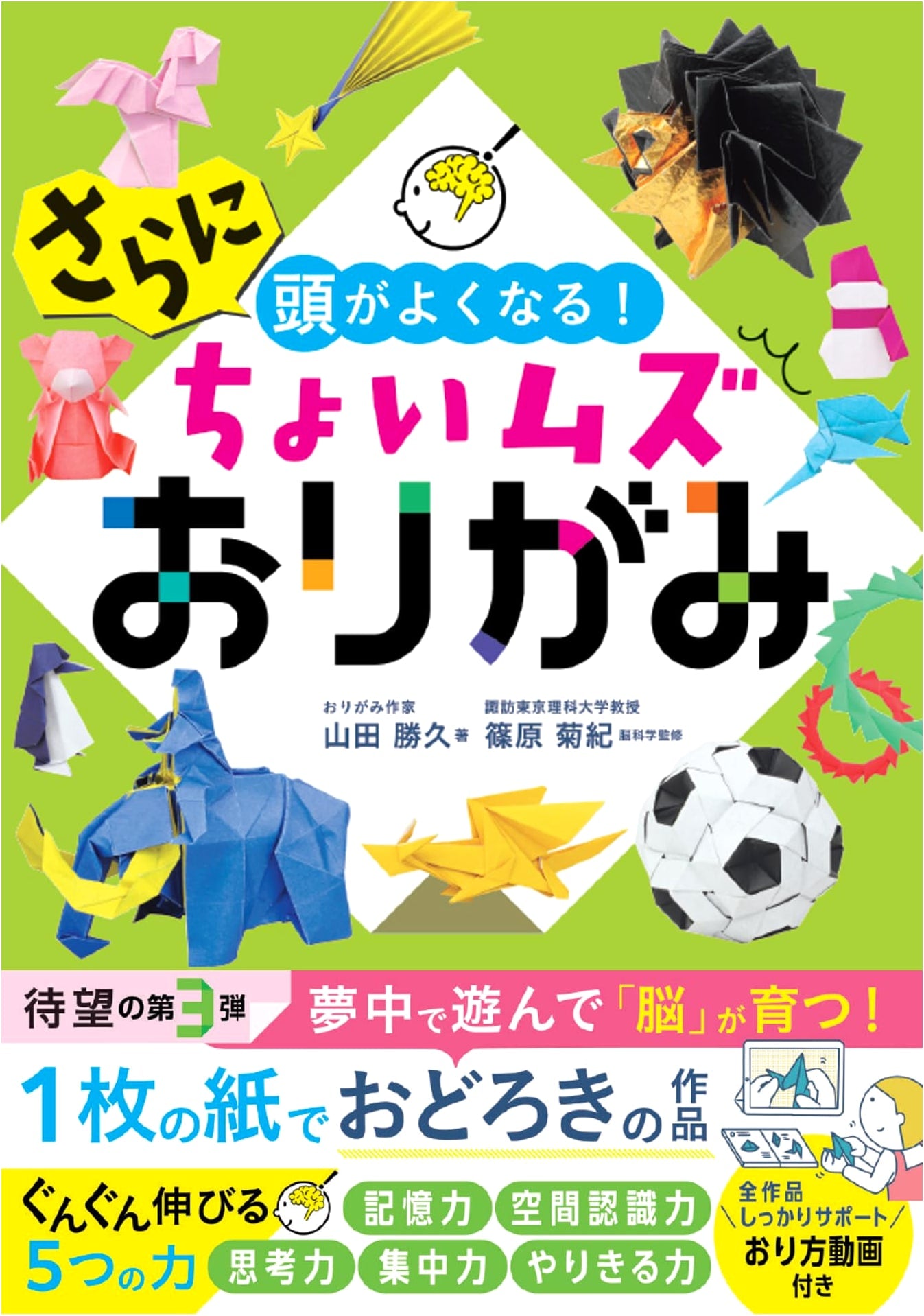 Slightly Difficult Origami to Sharpen Your Mind by Katsuhisa Yamada