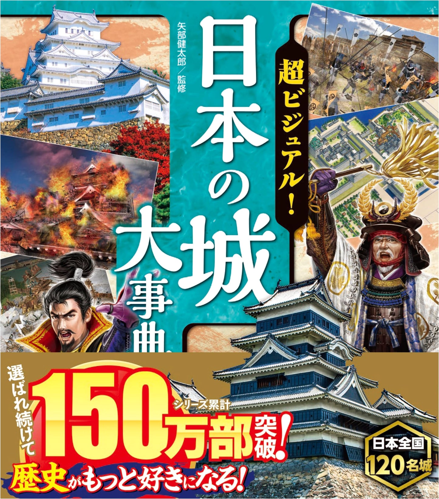 Super Visual Encyclopedia of Japanese Castles