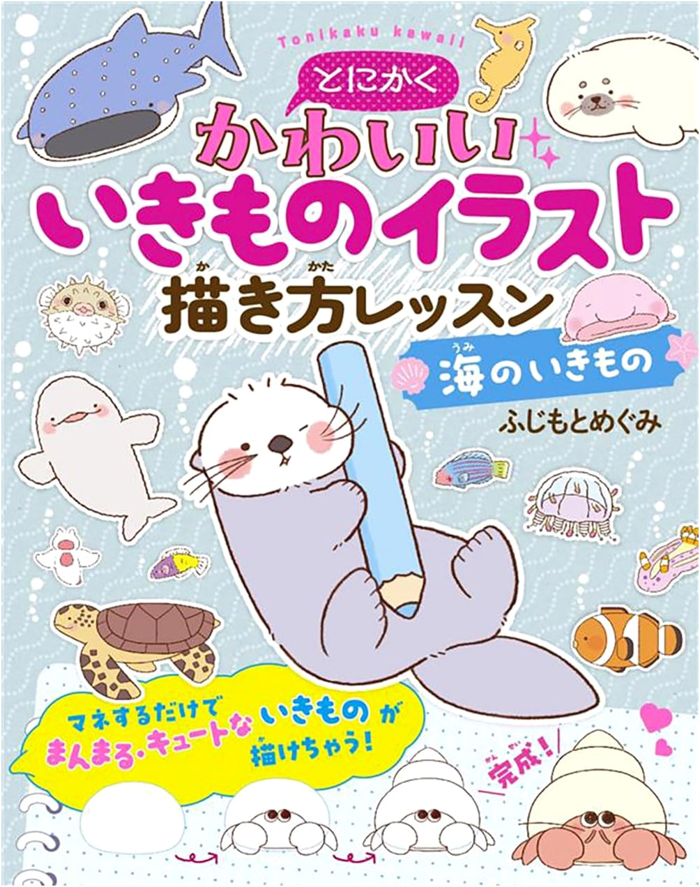 How to Draw Absolutely Adorable Sea Creatures: An Illustration Lesson Book