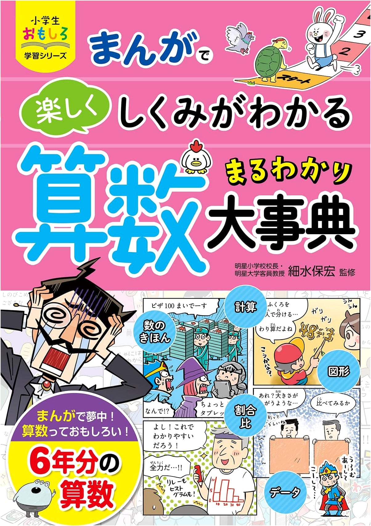 Manga Guide to Elementary School Math: Fun Learning Series