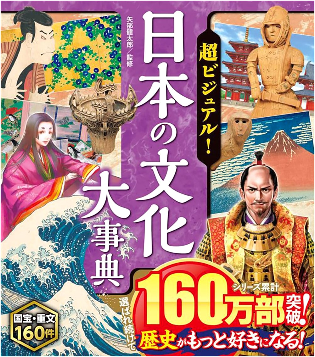 Super Visual! Encyclopedia of Japanese Culture