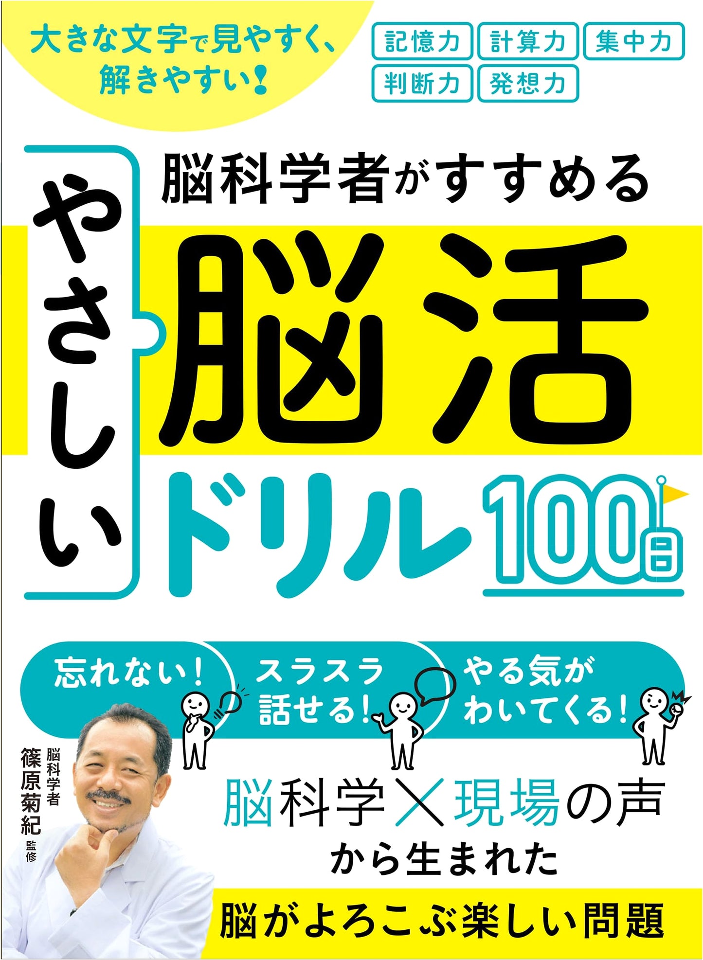 Easy-to-Read Brain Training Exercises: 100-Day Gentle Brain Activation Drill