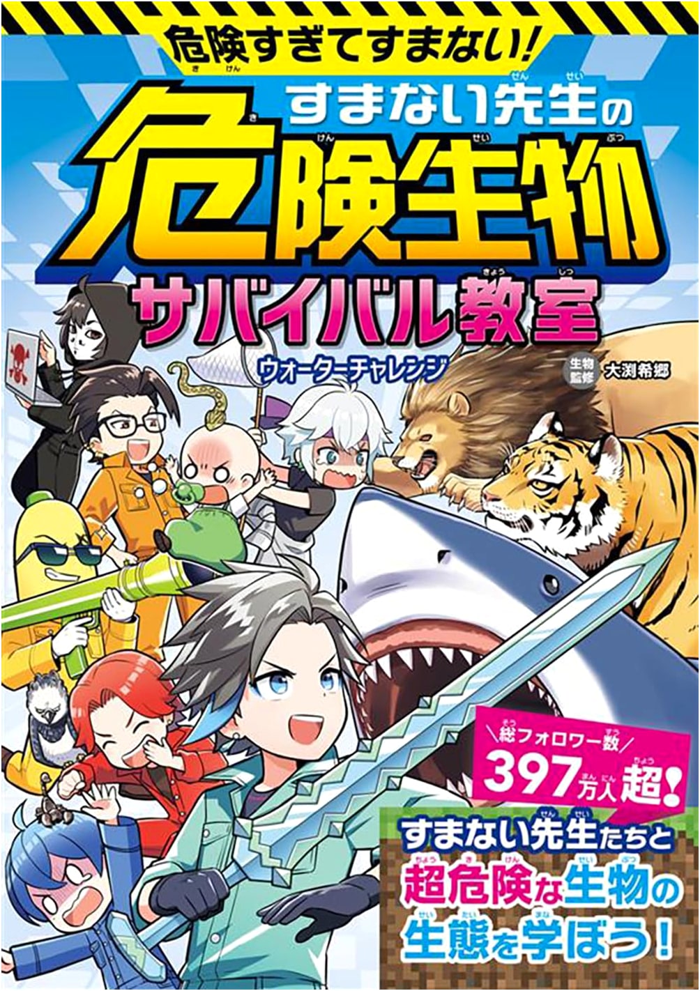 Sorry, It's Too Dangerous! Mr. Sorry's Dangerous Creature Survival Class