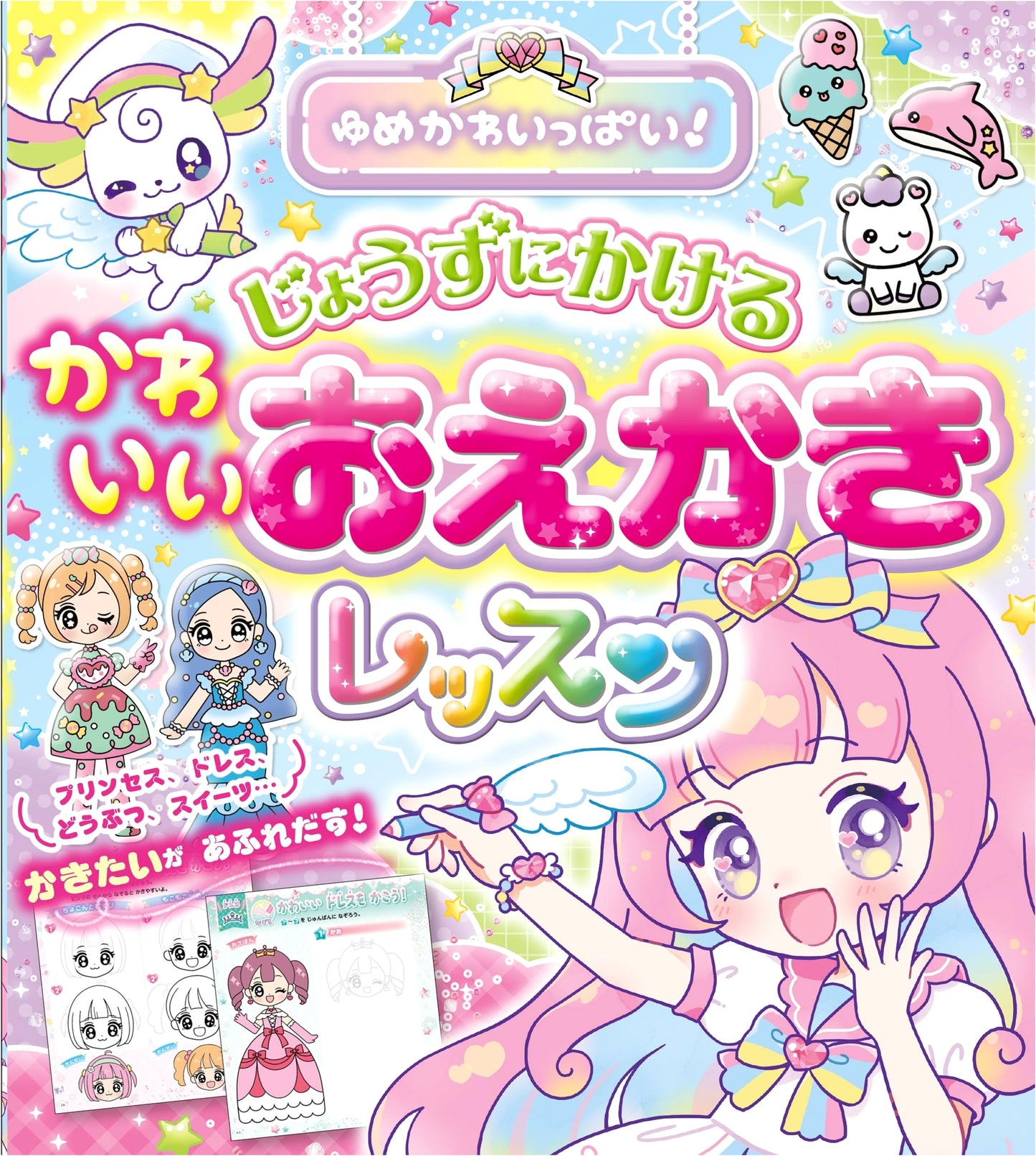 Dreamy Kawaii Overload! Skillful Lessons for Drawing Cute Illustrations