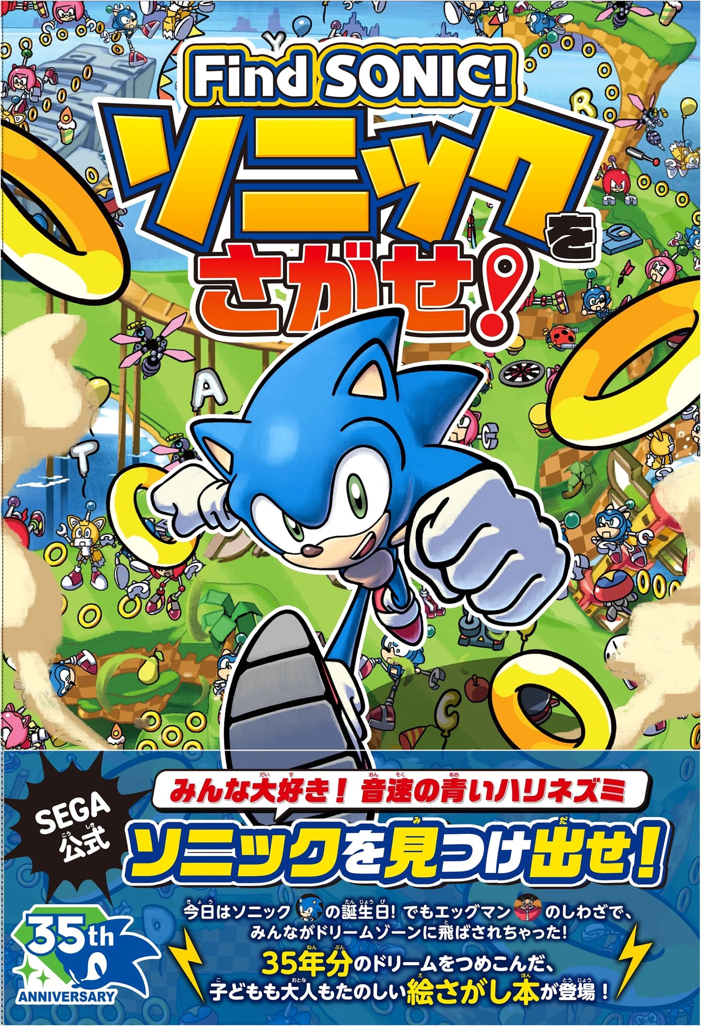Find SONIC! A Seek-and-Find Adventure with Sonic the Hedgehog