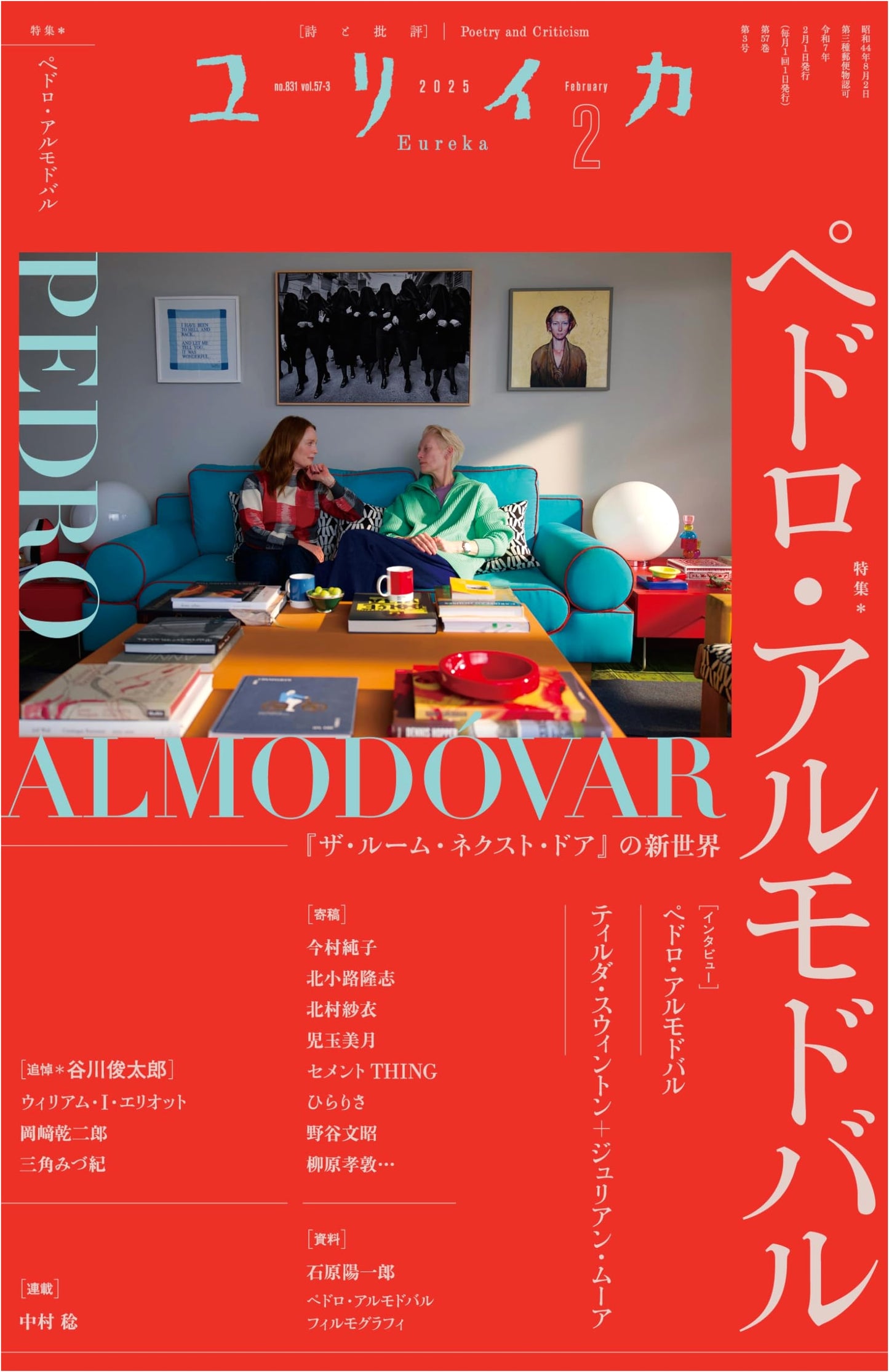Eureka February 2025 Special Issue: Pedro Almodóvar - The New World of 'The Room Next Door'