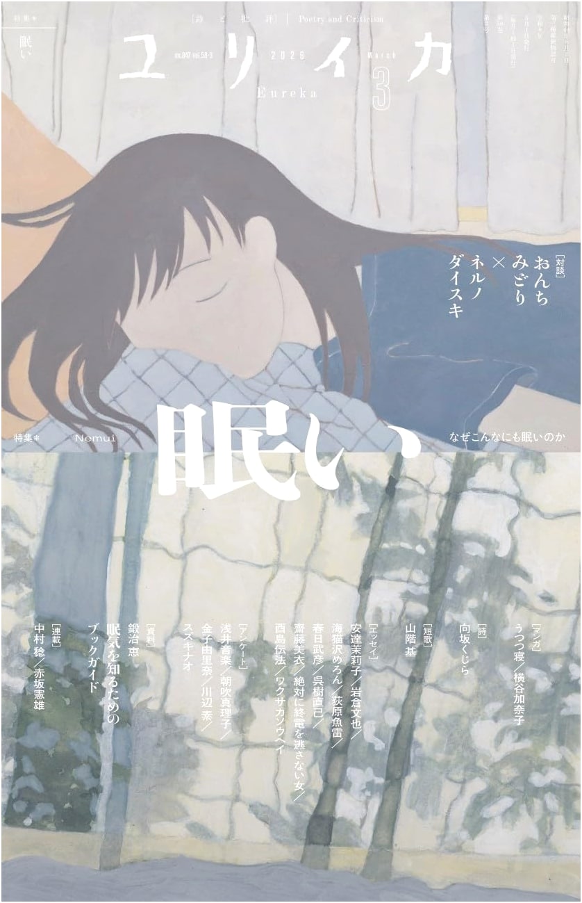 Eureka March 2026 Issue: Special Feature - Sleepy: Why Are We So Sleepy?