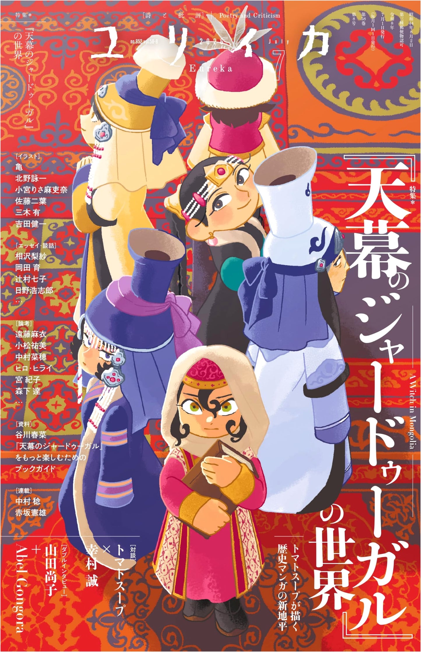 Eureka July 2026: Tenmaku no Jadougaru & Historical Manga by Tomato Soup