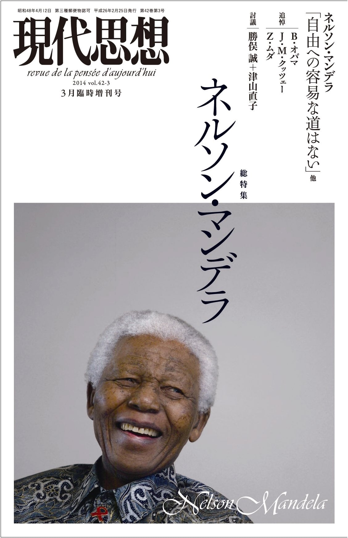Modern Thought: March 2014 Special Issue - A Comprehensive Feature on Nelson Mandela