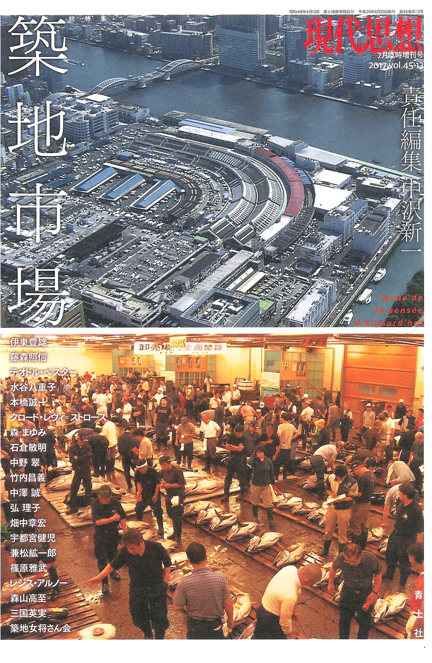 Contemporary Thought: July 2017 Special Issue - The Tsukiji Market