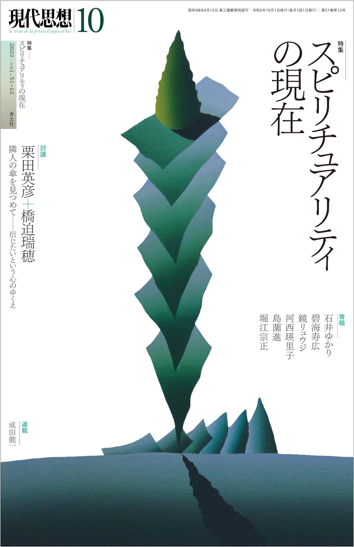 Modern Thought: October 2023 Issue - Special Feature on Spirituality Today