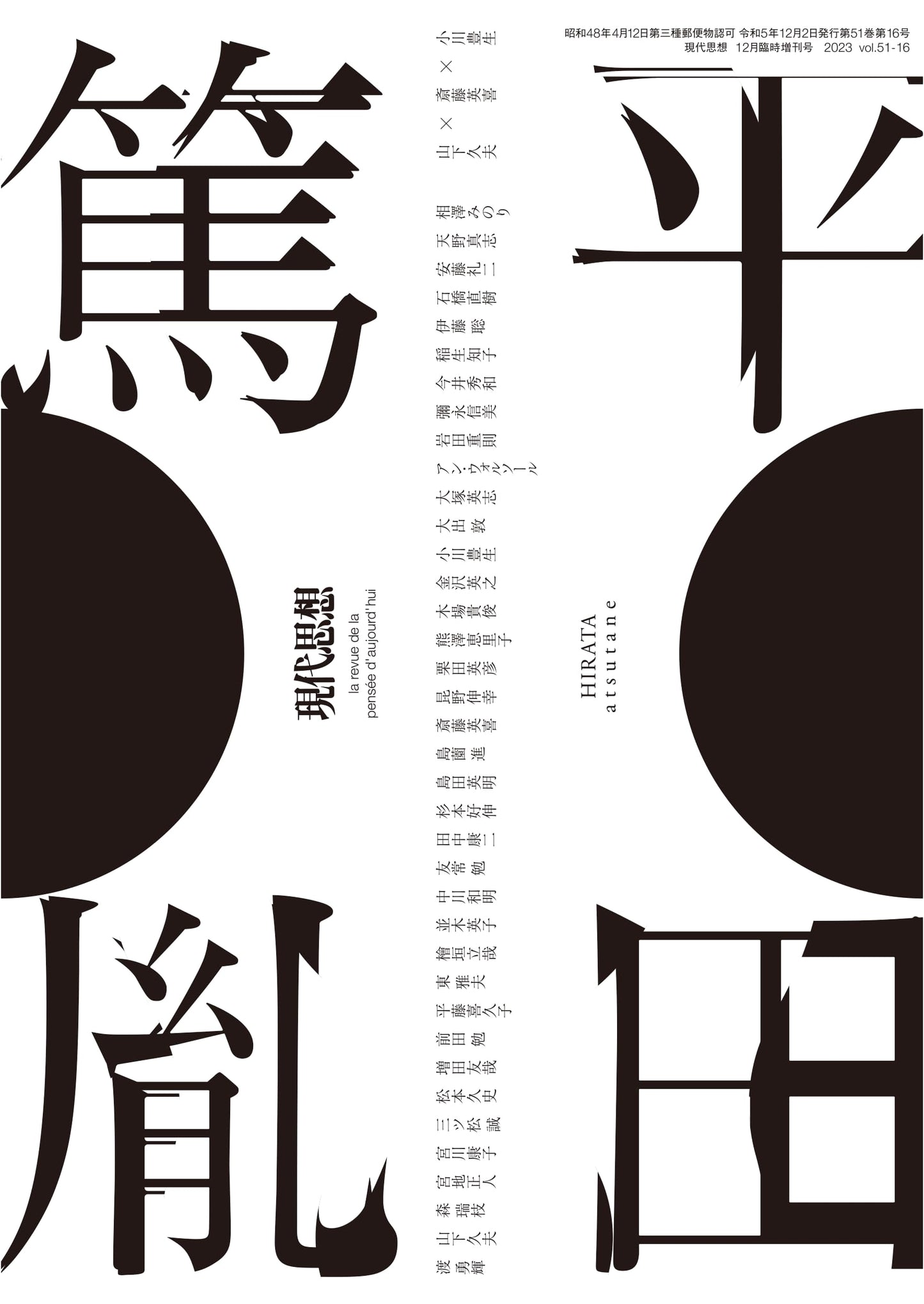 Contemporary Thought: Special Issue December 2023 - Atsutane Hirata