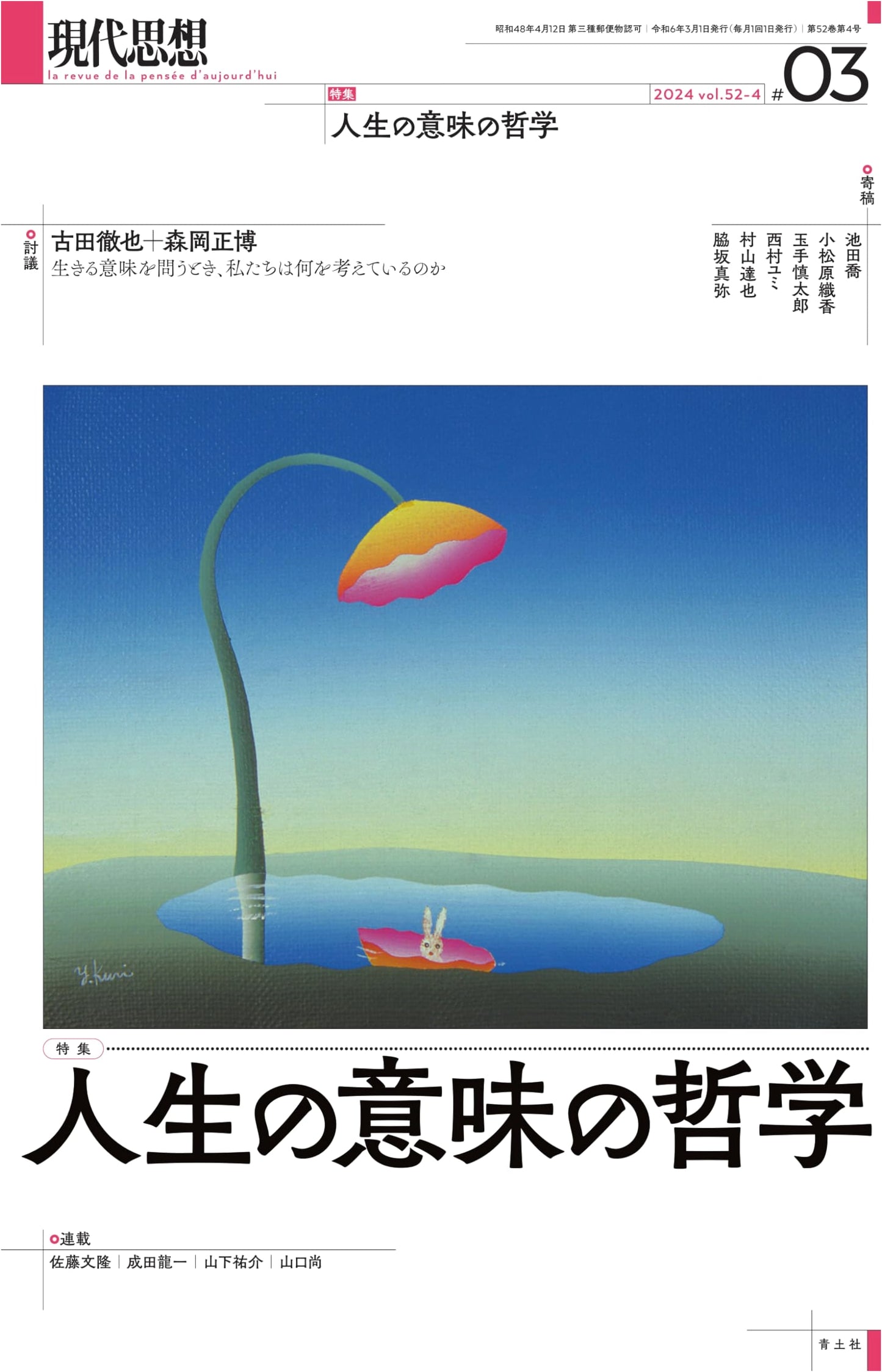 Modern Thought March 2024 Issue: Special Feature on the Philosophy of the Meaning of Life