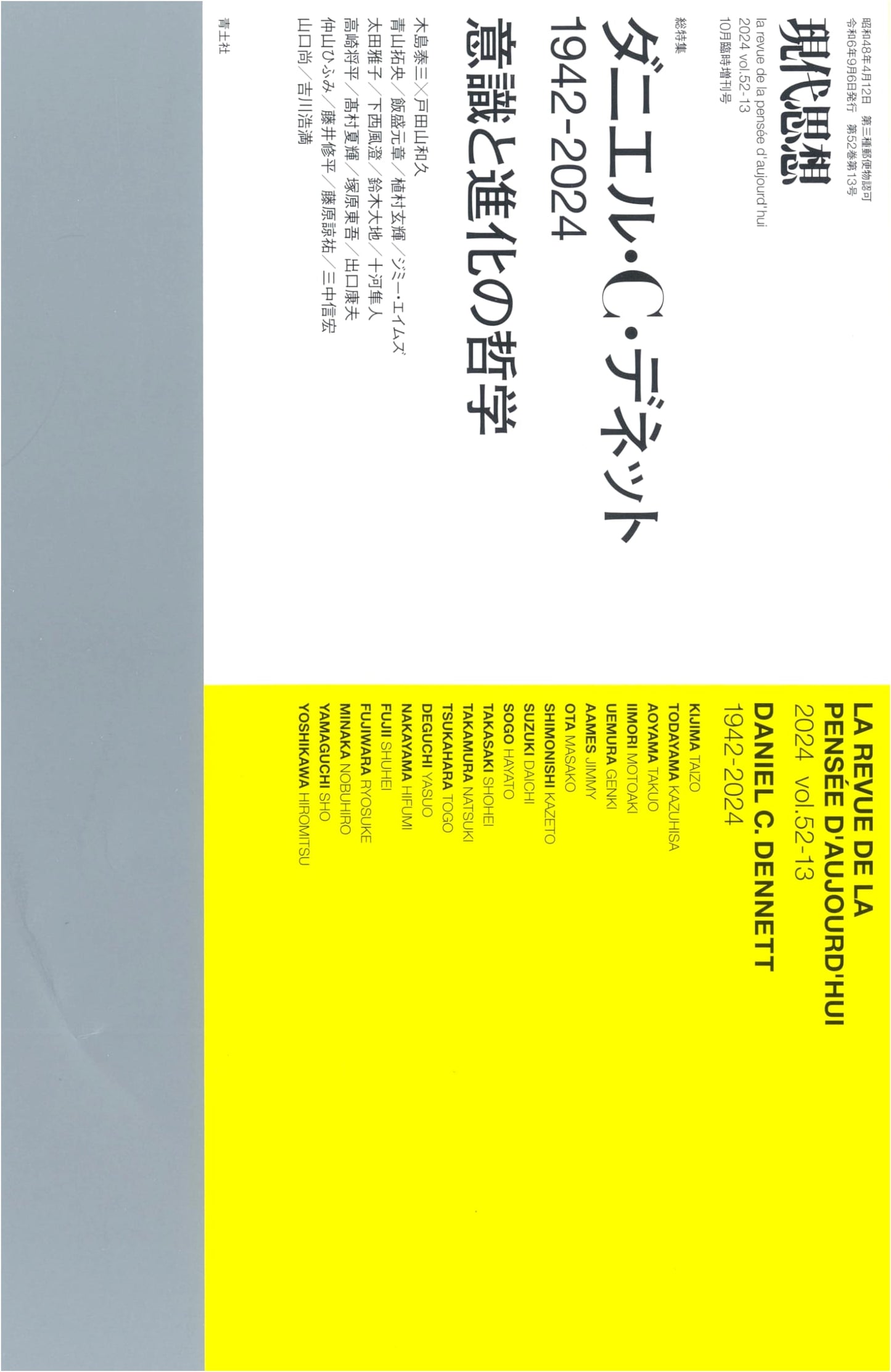 Modern Thought: Daniel C. Dennett Special Issue (1942-2024) - Philosophy of Consciousness & Evolution