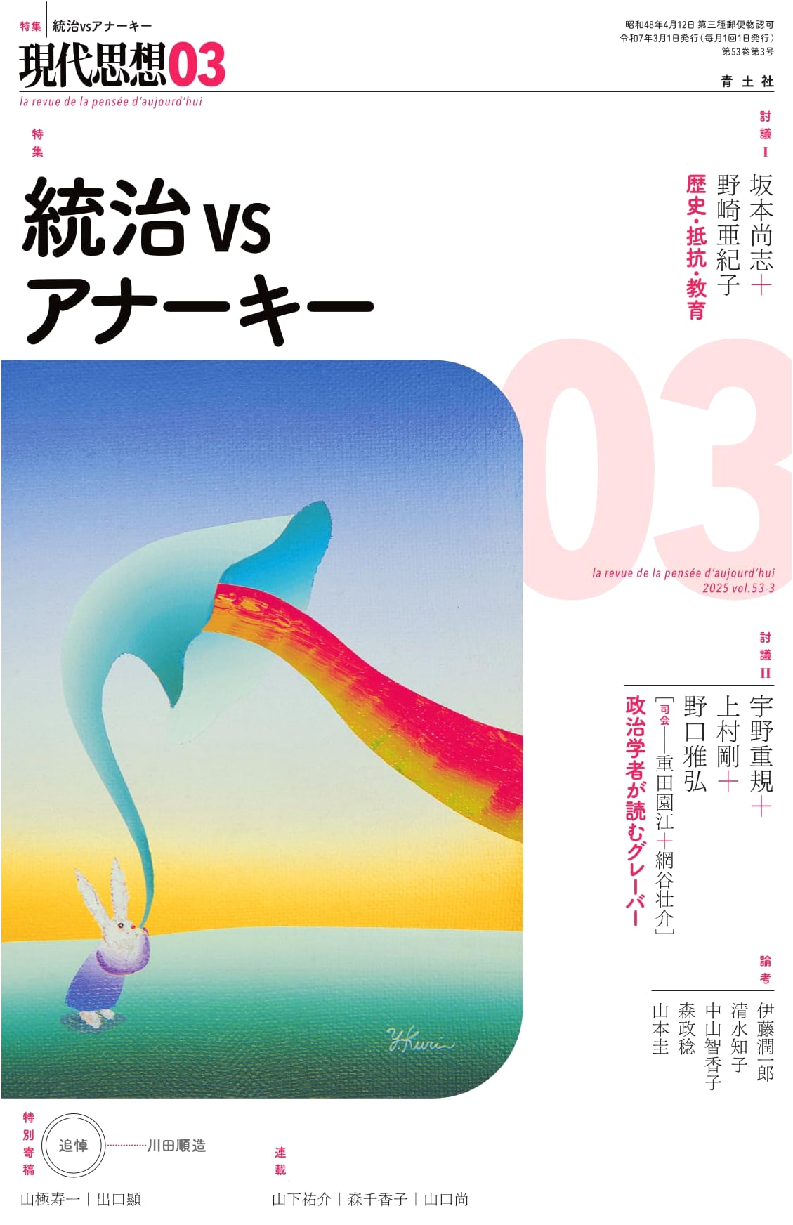 Contemporary Thought March 2025 Issue: Special Feature = Governance vs. Anarchy