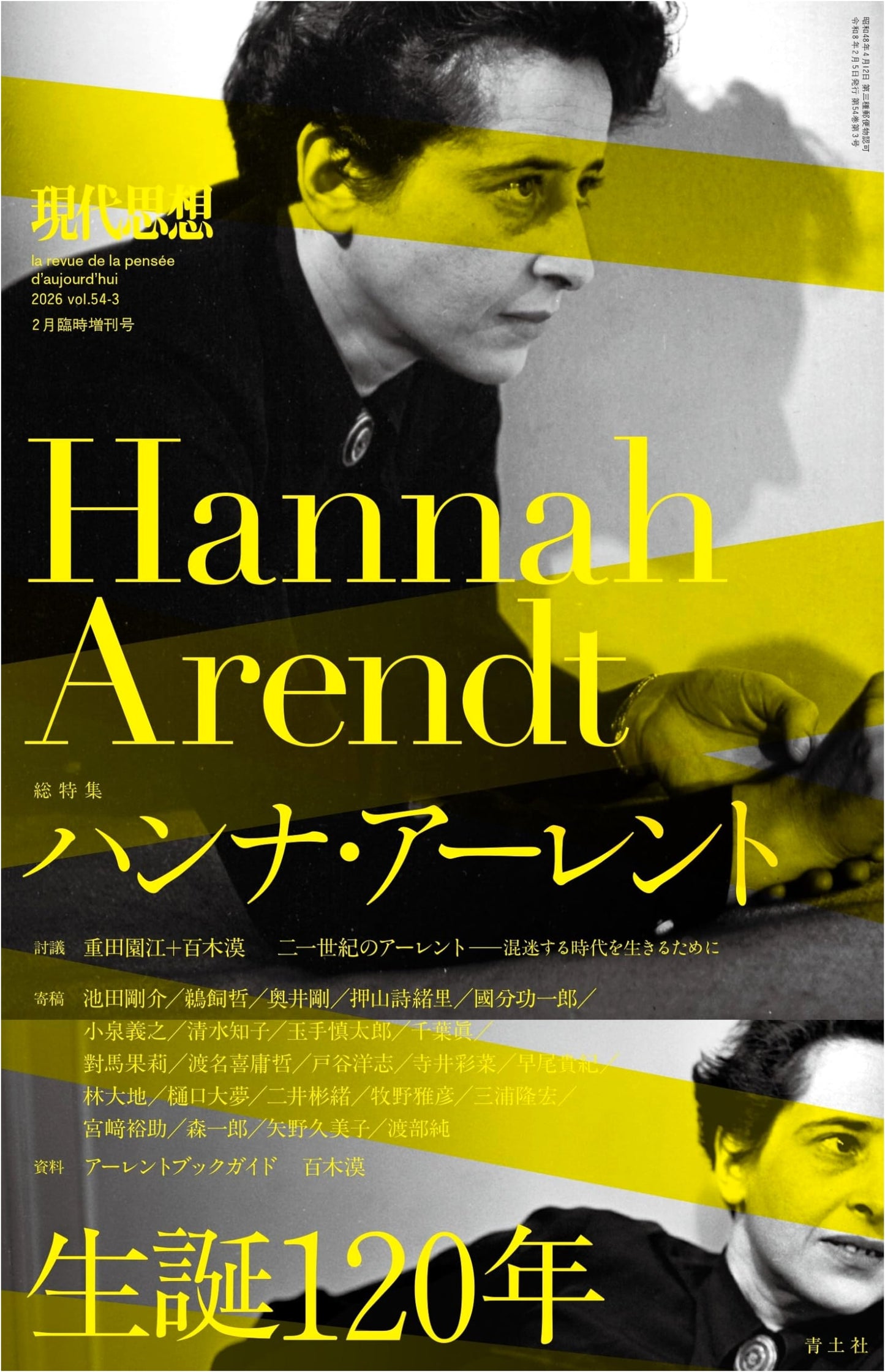 Modern Thought: Hannah Arendt - 120th Birthday Special Feature (February 2026)
