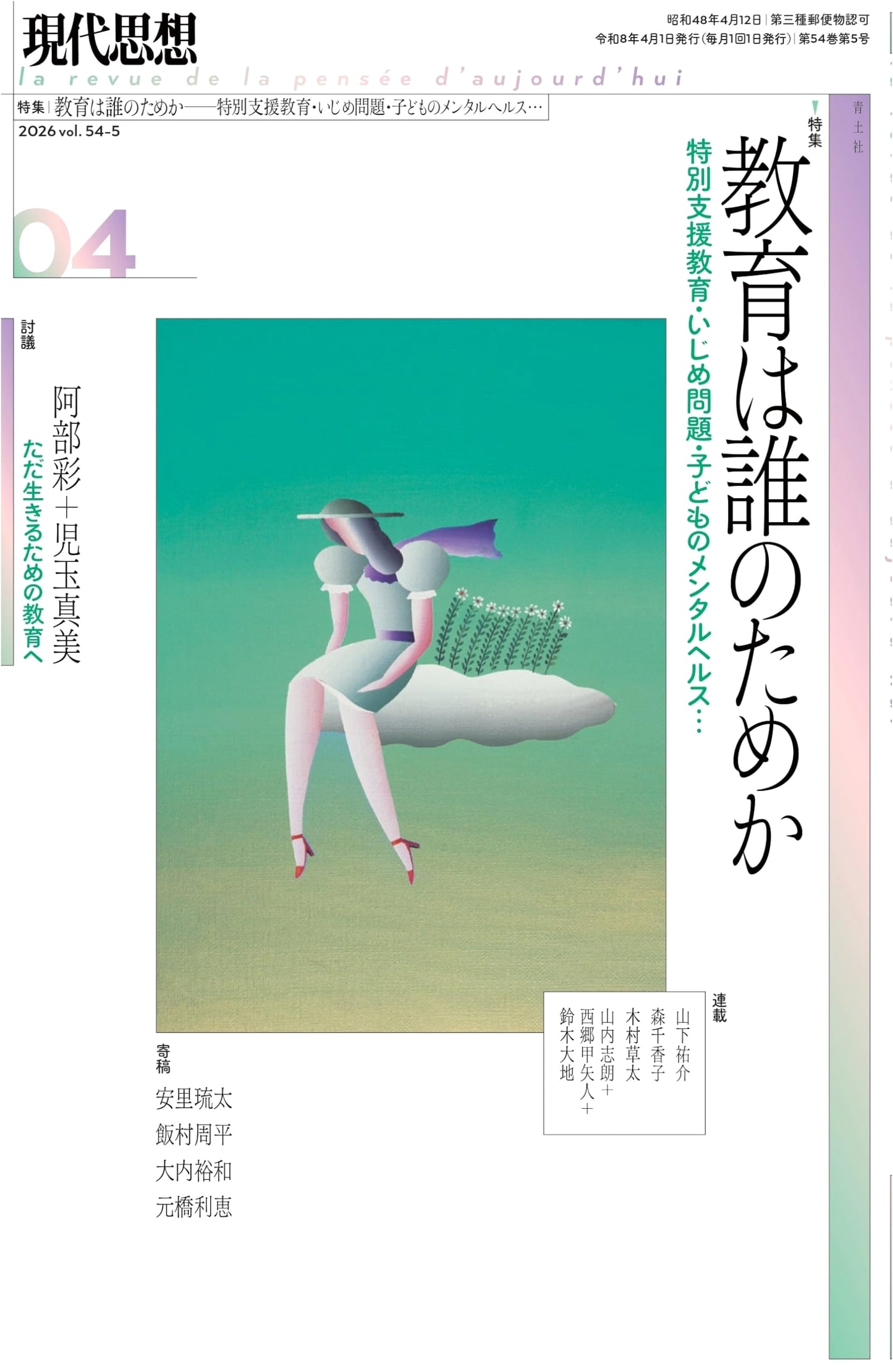 Contemporary Thought, April 2026: Education for Whom? Kodama Mami