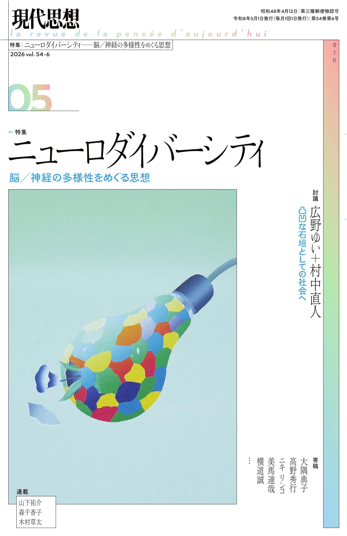 Contemporary Thought, May 2026: Neurodiversity - Ideas Surrounding Brain/Nerve Diversity by Muranaka Naoto