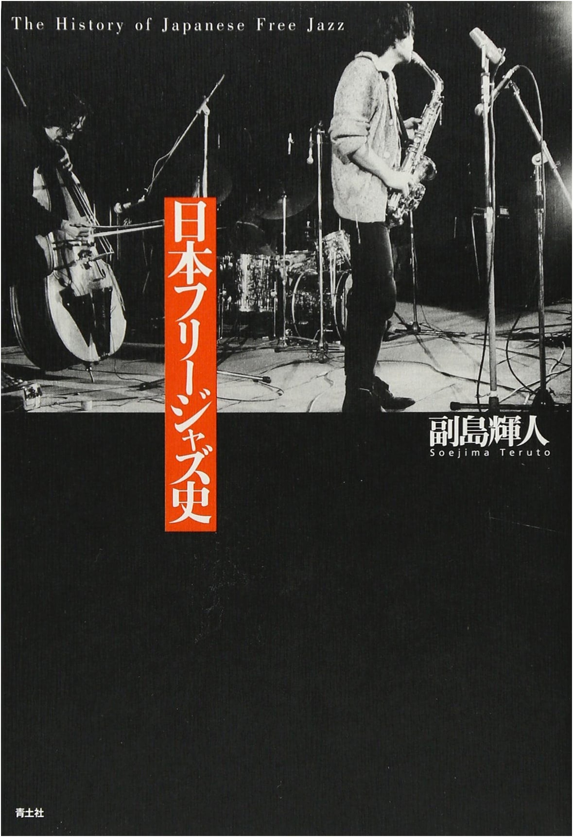 History of Japanese Free Jazz