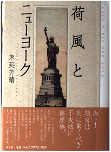 Kafu and New York