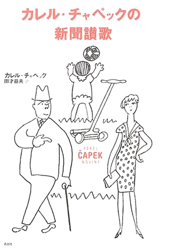 Karel Čapek's Hymn to Newspapers