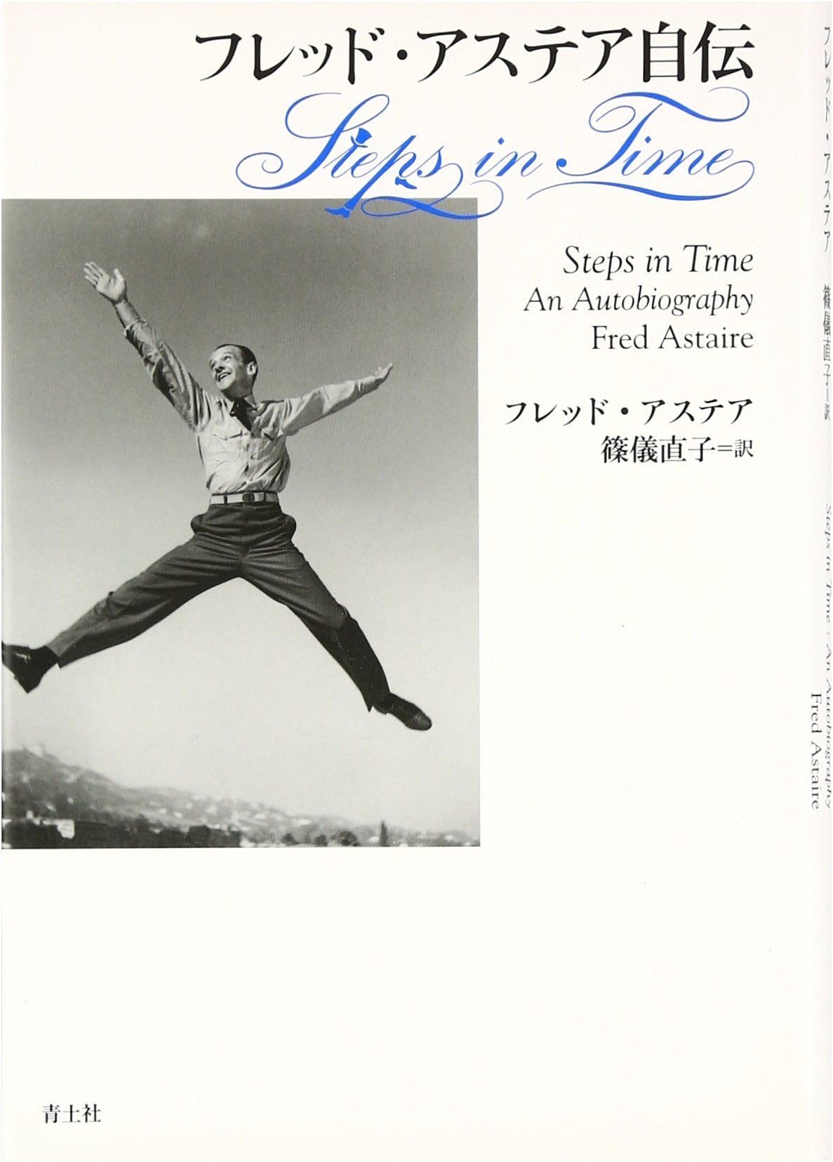 Fred Astaire's Autobiography: Steps in Time