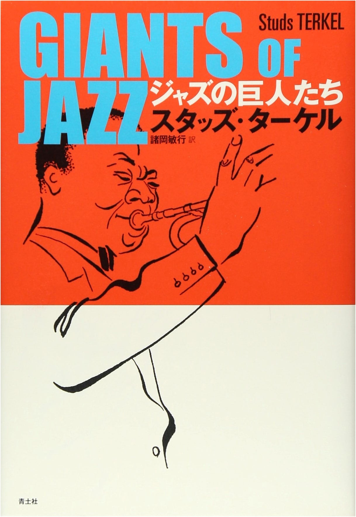 Giants of Jazz