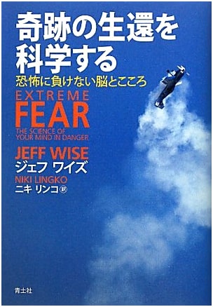 The Science of Miraculous Survival: The Brain and Mind That Conquer Fear