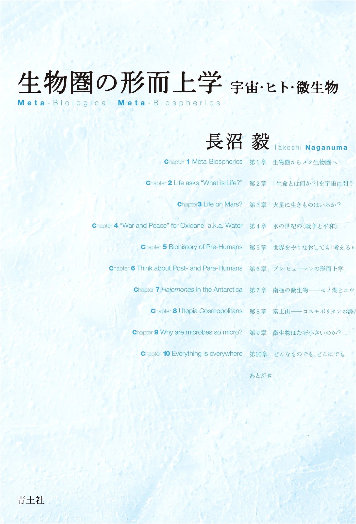 Metaphysics of the Biosphere: Universe, Human, and Microbe