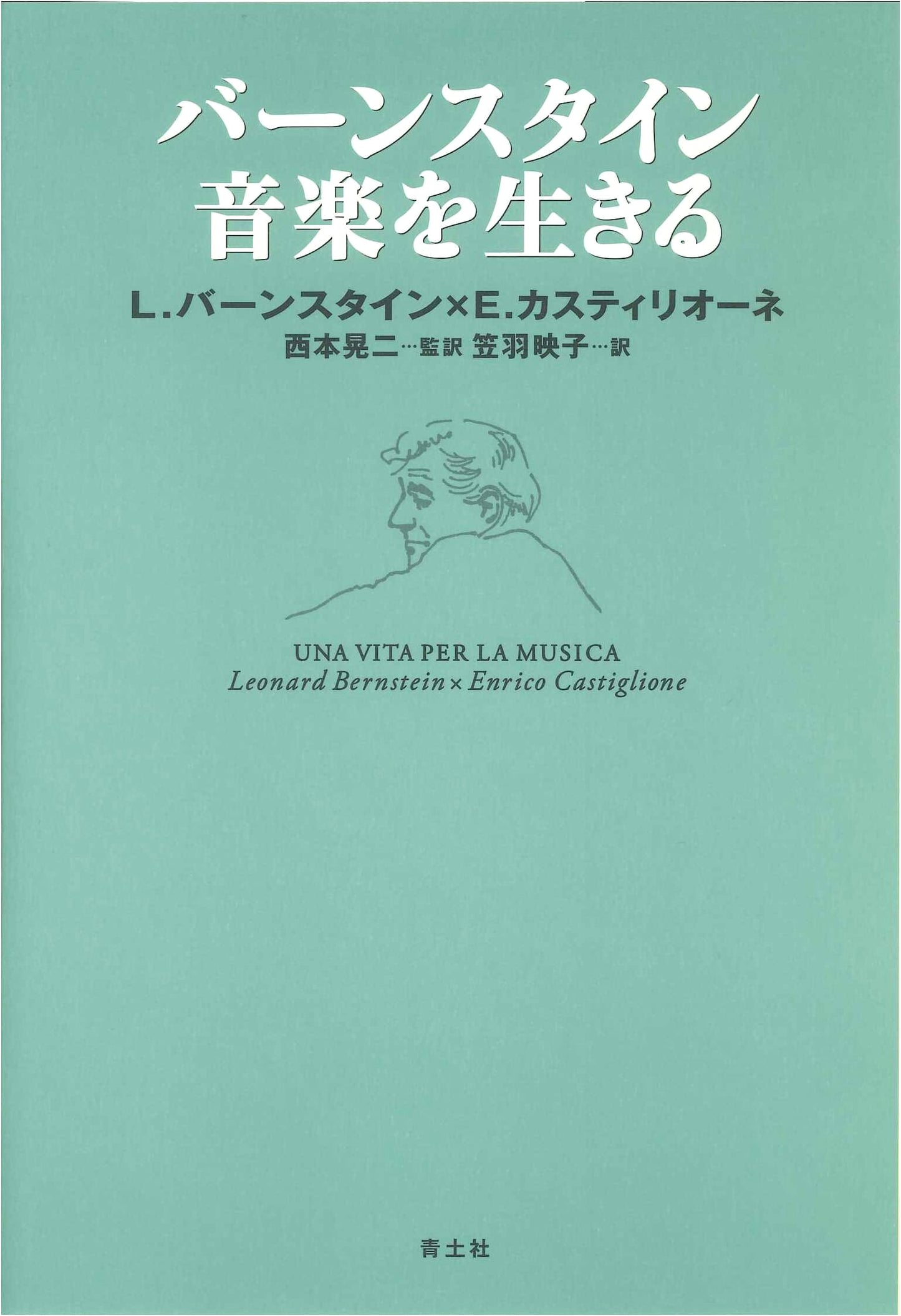 Bernstein: Living Music, New Edition