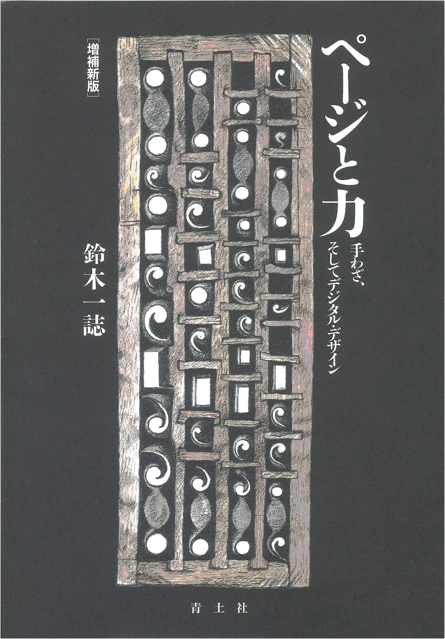 Page and Power: Manual Skills, and Digital Design - Enlarged New Edition