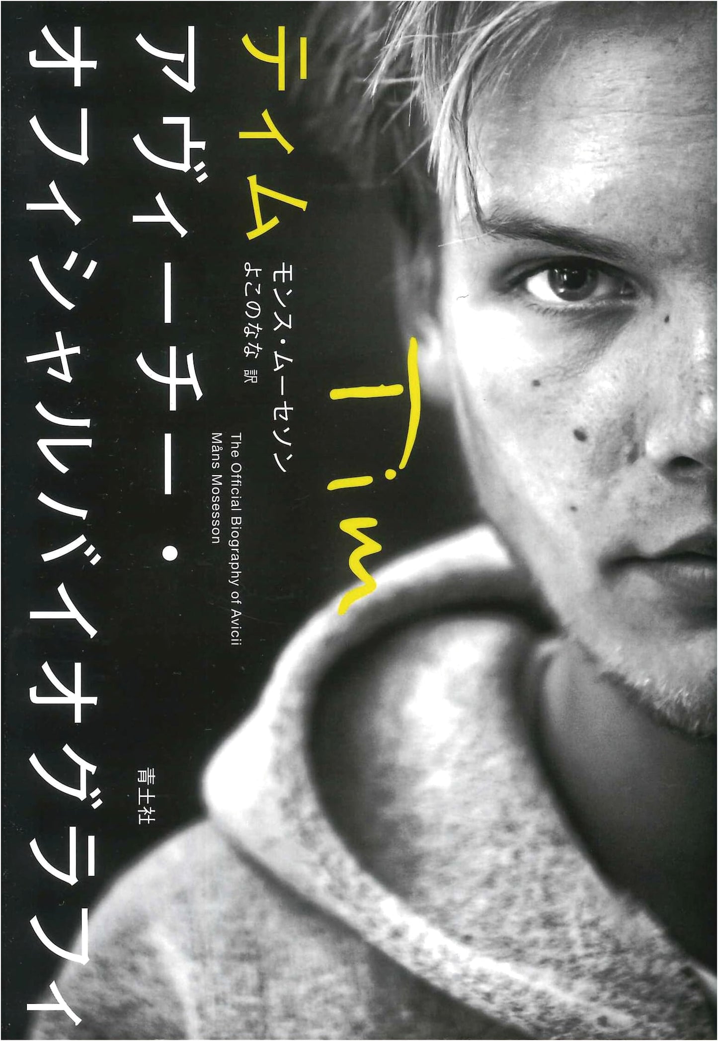 Tim Avicii: The Official Biography