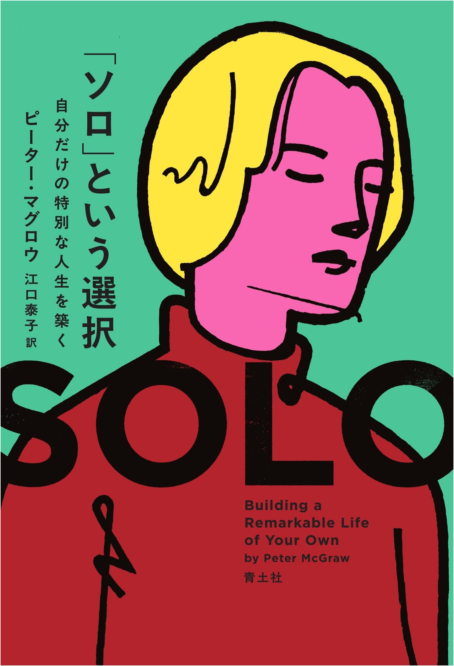 The Solo Choice: Building Your Own Special Life