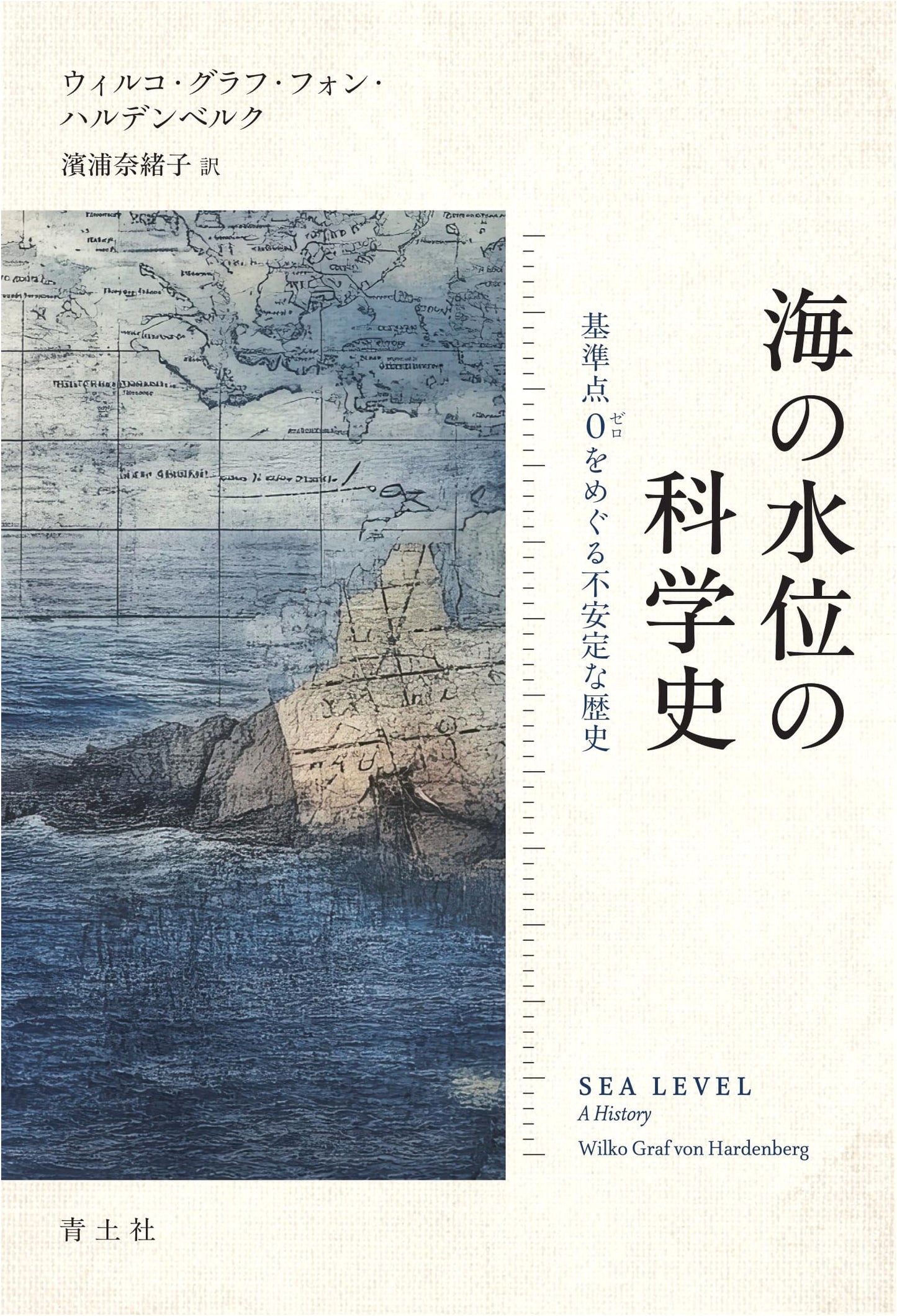 A History of Sea Level Science: The Unstable History Surrounding Reference Point 0