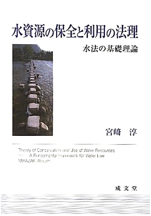 The Legal Theory of Water Resources Conservation and Utilization: Basic Theory of Water Law