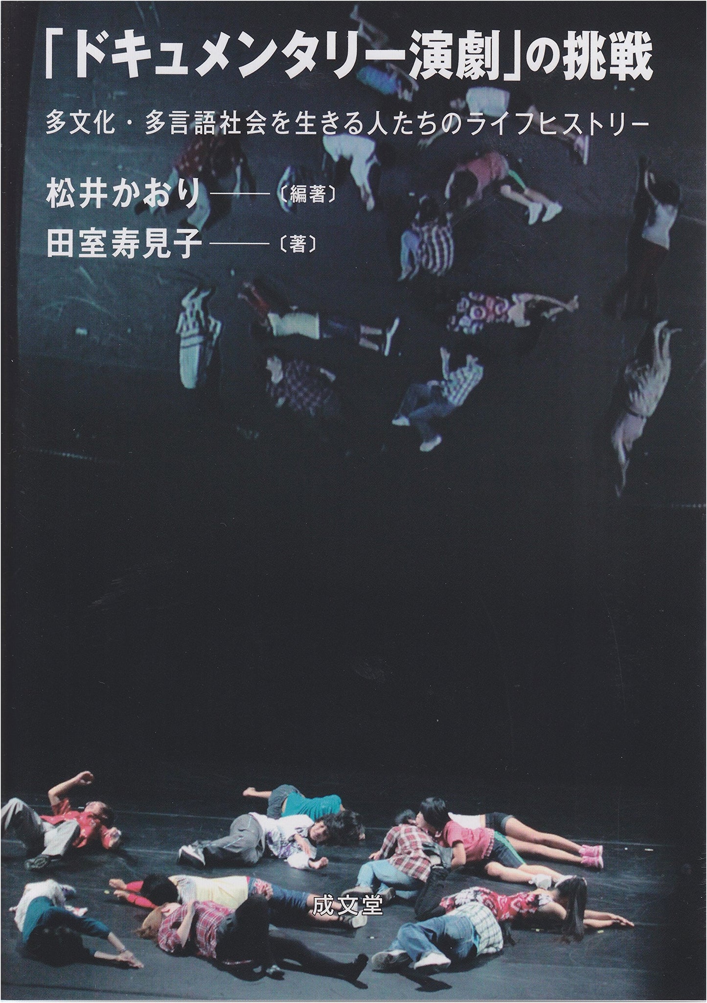 The Challenge of 'Documentary Theater'